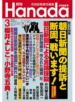 月刊Hanada2018年3月号