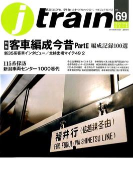 j train (ジェイトレイン) 2018年 04月号 [雑誌]