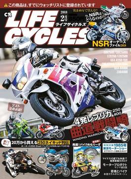 CR LIFECYCLES 2018年2月号(CR LIFECYCLES)