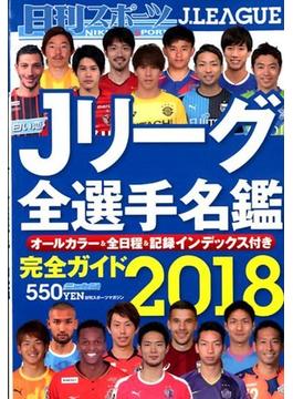 日刊スポーツマガジン 2018年 02月号 [雑誌]