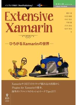 【期間限定価格】Extensive Xamarin　─ひろがるXamarinの世界─