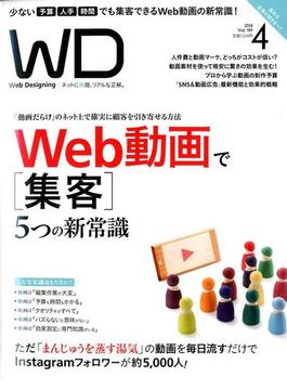 Web Designing (ウェブデザイニング) 2018年 04月号 [雑誌]