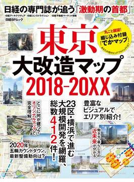 東京大改造マップ2018-20XX