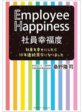 社員幸福度 Employee Happiness