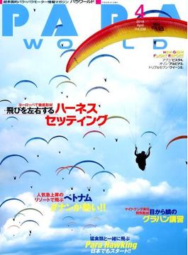 PARA WORLD (パラ ワールド) 2018年 04月号 [雑誌]
