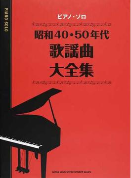 昭和４０・５０年代歌謡曲大全集 中級