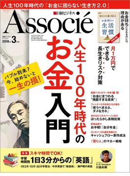 日経ビジネスアソシエ2018年3月号