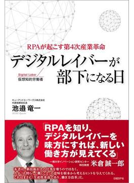 デジタルレイバーが部下になる日