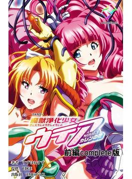 【全1-2セット】魔獣浄化少女ウテアシリーズ(e-Color Comic)