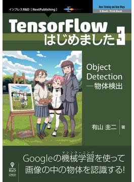 TensorFlowはじめました3　Object Detection ─ 物体検出
