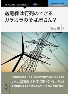 送電線は行列のできるガラガラのそば屋さん？
