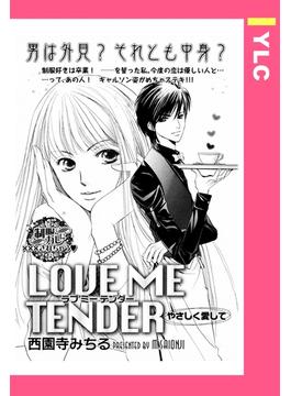 LOVE ME TENDER 【単話売】(YLC)