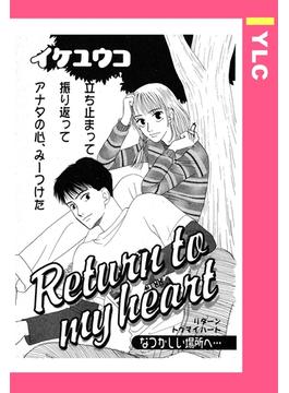 Return to my heart 【単話売】(YLC)
