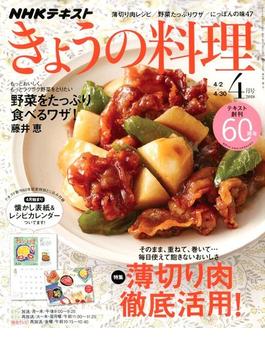 NHK きょうの料理 2018年 04月号 [雑誌]