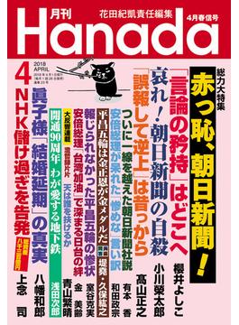 月刊Hanada2018年4月号