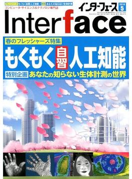 Interface (インターフェース) 2018年 05月号 [雑誌]