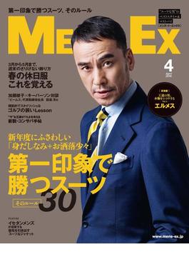 MEN'S EX 2018年4月号(MEN'S EX)