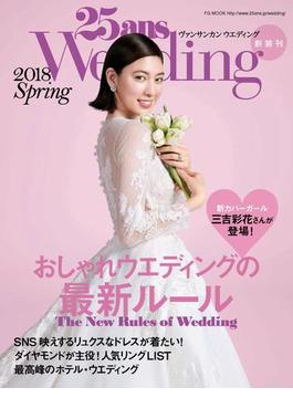 25ansウエディング 2018 Spring