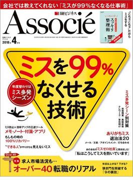 日経ビジネスアソシエ2018年4月号