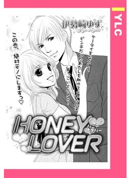 HONEY LOVER 【単話売】(YLC)