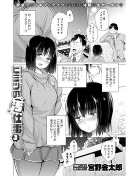 ヒミツの汚仕事 （3）(comicアンスリウム)