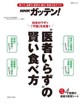 NHKガッテン！ “医者いらず”の賢い食べ方