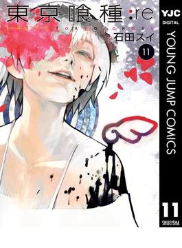 【11-15セット】東京喰種トーキョーグール:re(ヤングジャンプコミックスDIGITAL)