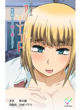 【フルカラー】アノコトイイコト 第2話 こんな胸でも愛されたい!!(e-Color Comic)