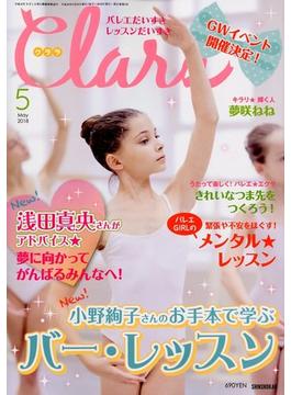 Clara (クララ) 2018年 05月号 [雑誌]