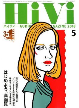 HiVi (ハイヴィ) 2018年 05月号 [雑誌]