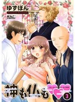 神も仏も ： 3(アクションコミックス)