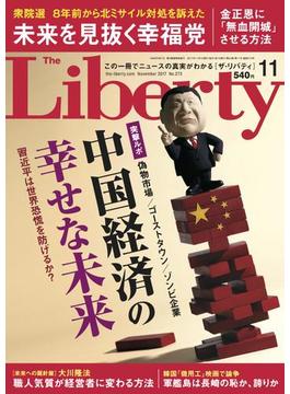 The Liberty　(ザリバティ) 2017年 11月号
