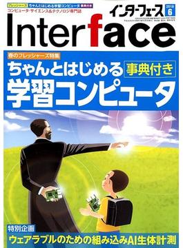 Interface (インターフェース) 2018年 06月号 [雑誌]
