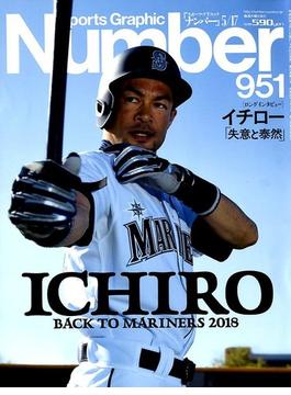 Sports Graphic Number (スポーツ・グラフィック ナンバー) 2018年 5/17号 [雑誌]