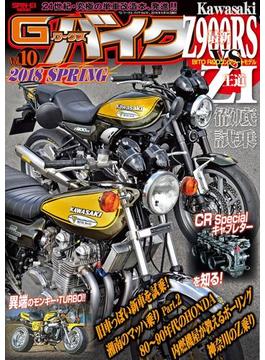 G-WORKSバイク Vol.10