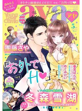 Young Love Comic aya2018年5月号(YLC)