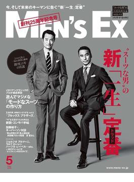 MEN'S EX 2018年5月号(MEN'S EX)