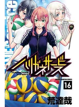 【16-20セット】ハリガネサービス(少年チャンピオン・コミックス)