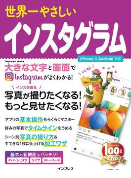 世界一やさしいインスタグラム(世界一やさしい)