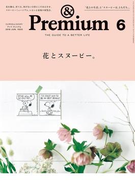 &Premium（アンド プレミアム) 2018年 6月号 [花とスヌーピー。](&Premium)