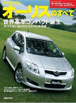 【オンデマンドブック】モーターファン別冊ニューモデル速報 第381弾 トヨタ・オーリスのすべて