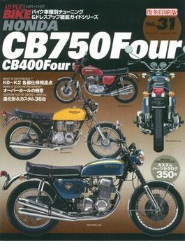 【オンデマンドブック】ハイパーバイク Vol.31 HONDA CB750/400FOUR