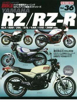 【オンデマンドブック】ハイパーバイク Vol.36 YAMAHA RZ250/RZ250R