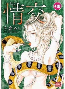 情交　4(モバMAN)