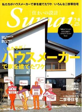 SUMAI no SEKKEI (住まいの設計) 2018年 07月号 [雑誌]