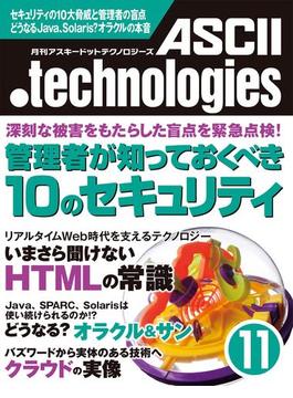 月刊アスキードットテクノロジーズ 2010年11月号(月刊ASCII.technologies)