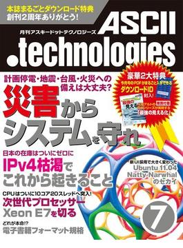 月刊アスキードットテクノロジーズ 2011年7月号(月刊ASCII.technologies)