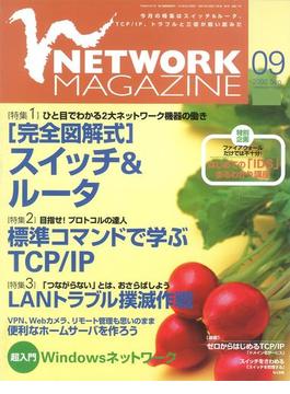 ネットワークマガジン 2002年9月号(ネットワークマガジン)