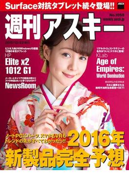 週刊アスキー No.1058 （2015年12月22日発行）(週刊アスキー)