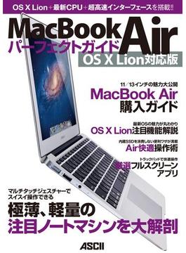 MacBook Airパーフェクトガイド OS X Lion対応版